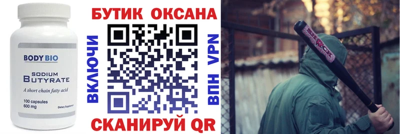 БУТИРАТ оксана Белорецк